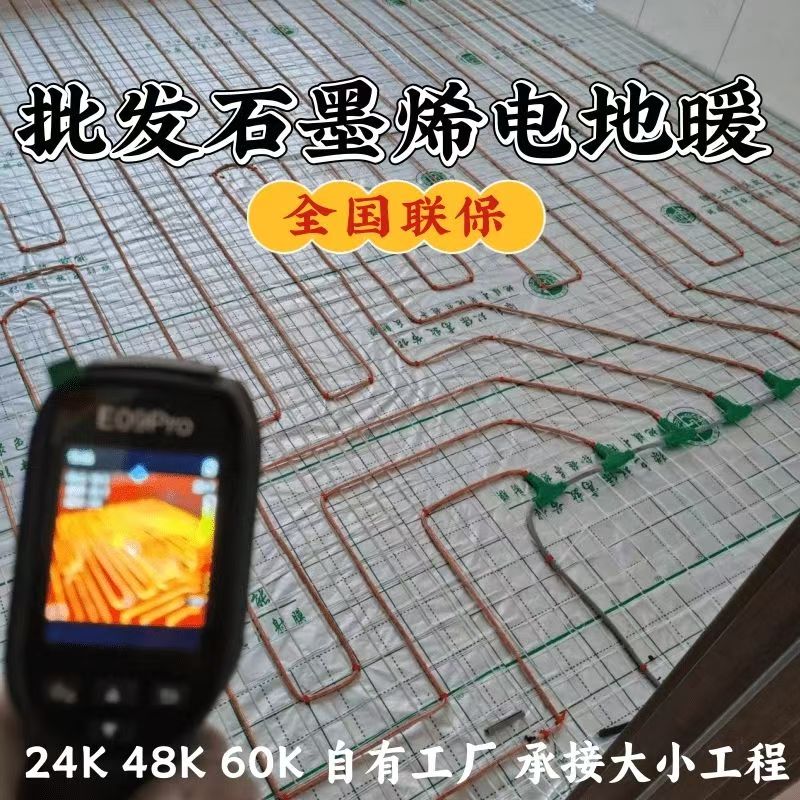 绵阳 石墨烯电地暖公司哪家好？合理报价深度解析